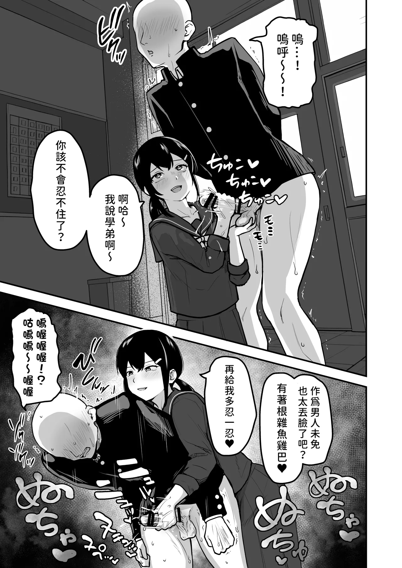 H na Bukatsu ni Hairimasenka?| 色色社團想不想要加入呢? - Page 17