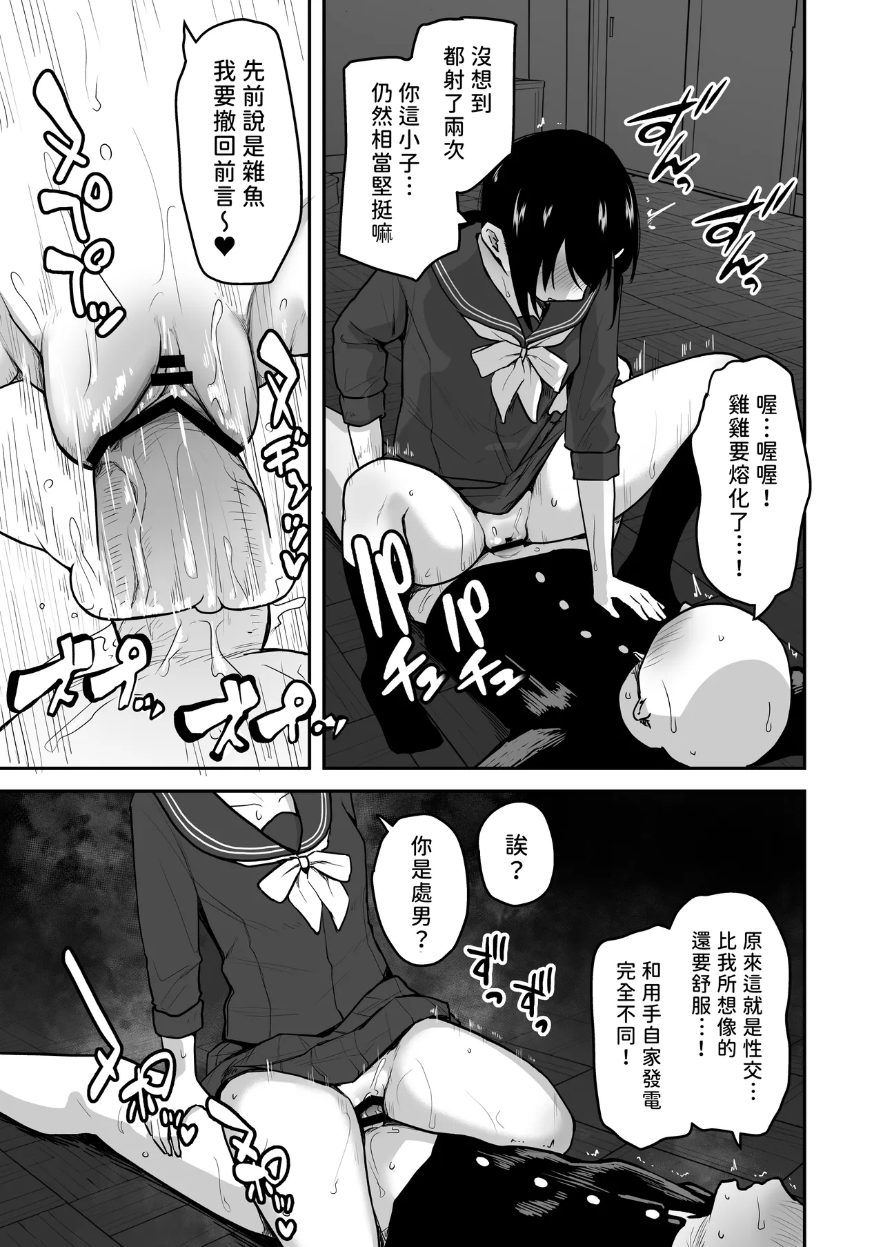 H na Bukatsu ni Hairimasenka?| 色色社團想不想要加入呢? - Page 23