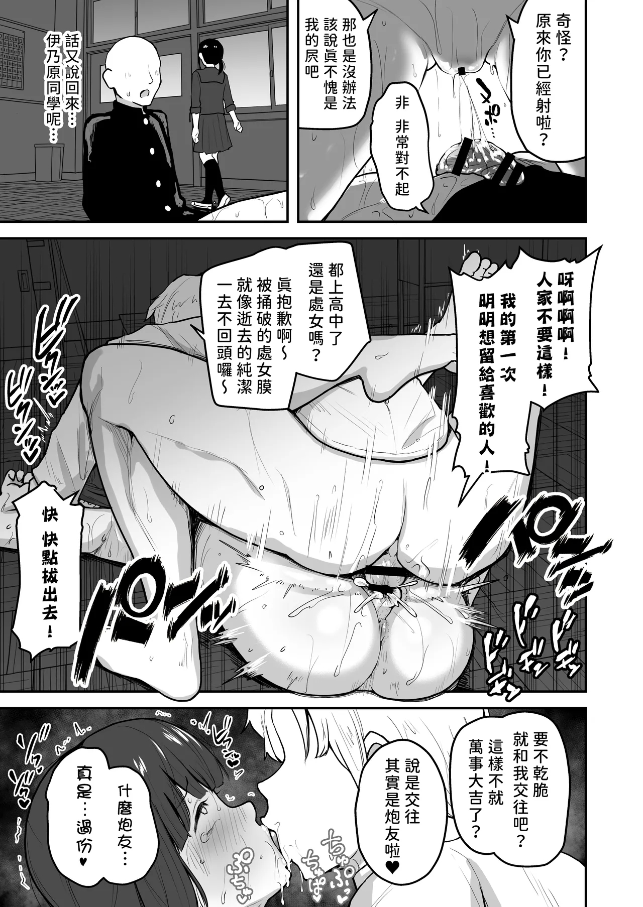 H na Bukatsu ni Hairimasenka?| 色色社團想不想要加入呢? - Page 25
