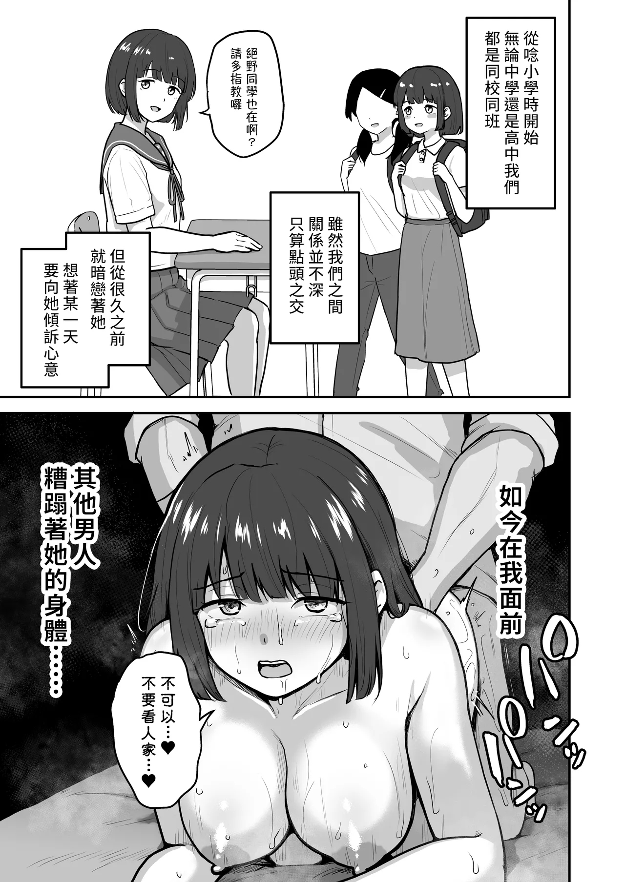 H na Bukatsu ni Hairimasenka?| 色色社團想不想要加入呢? - Page 29