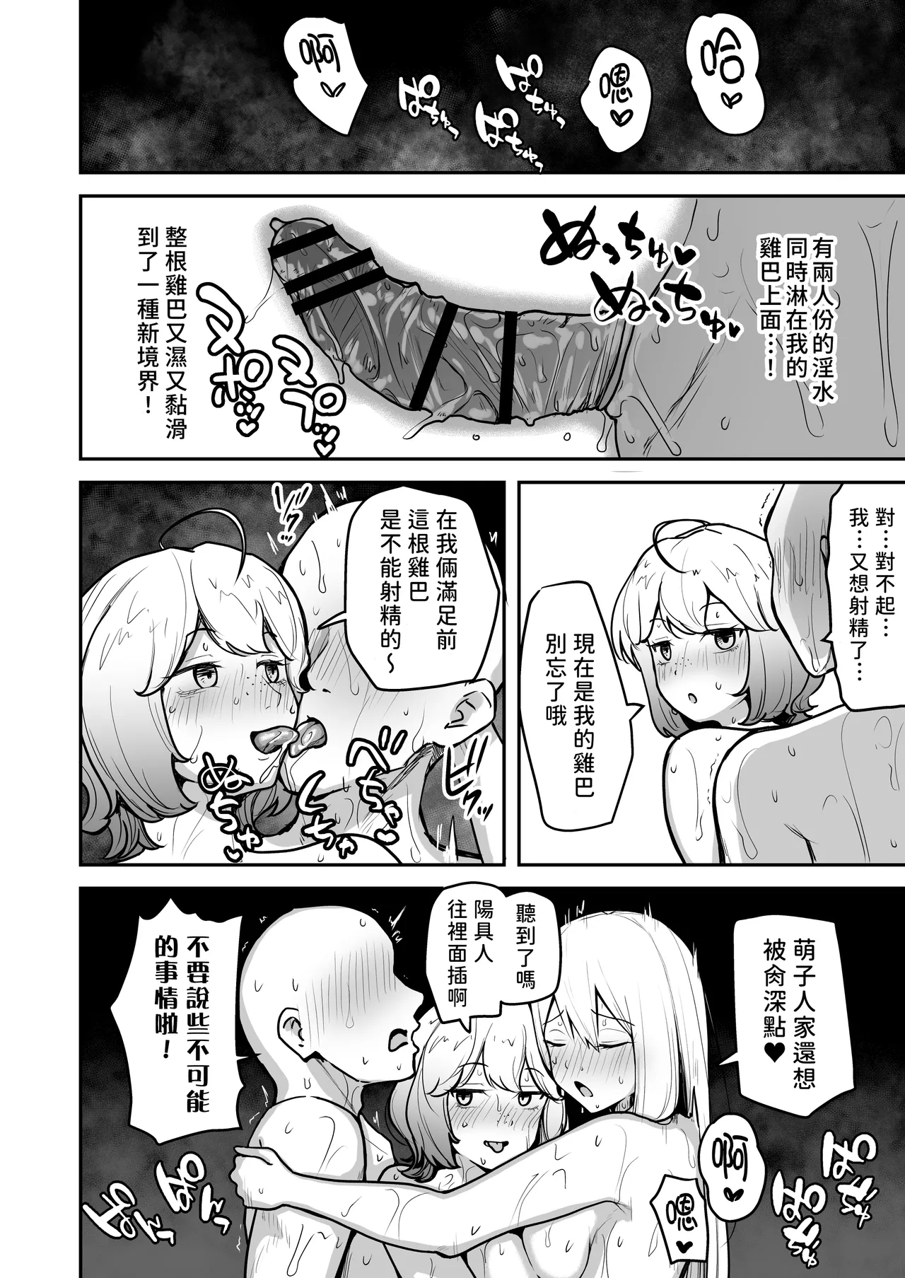 H na Bukatsu ni Hairimasenka?| 色色社團想不想要加入呢? - Page 57