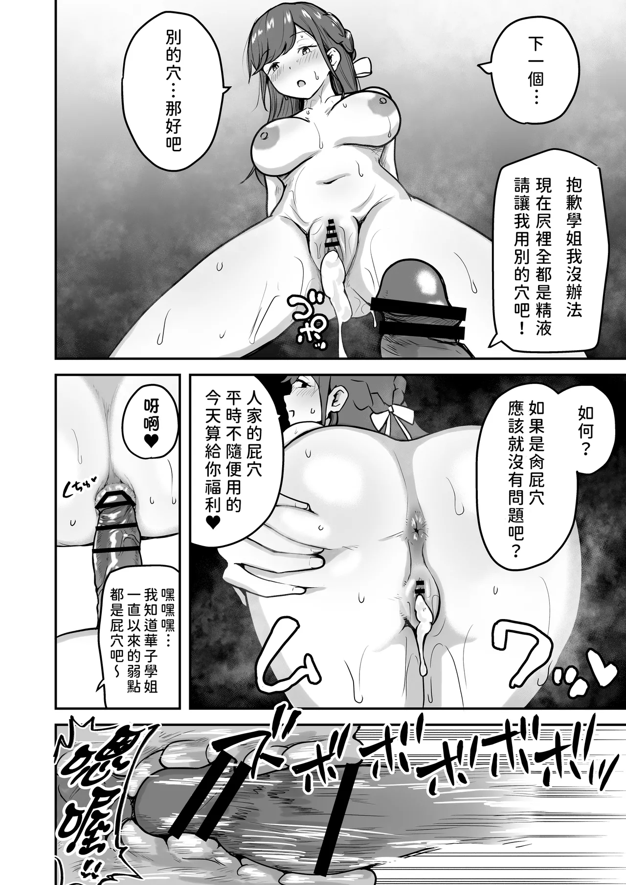 H na Bukatsu ni Hairimasenka?| 色色社團想不想要加入呢? - Page 69