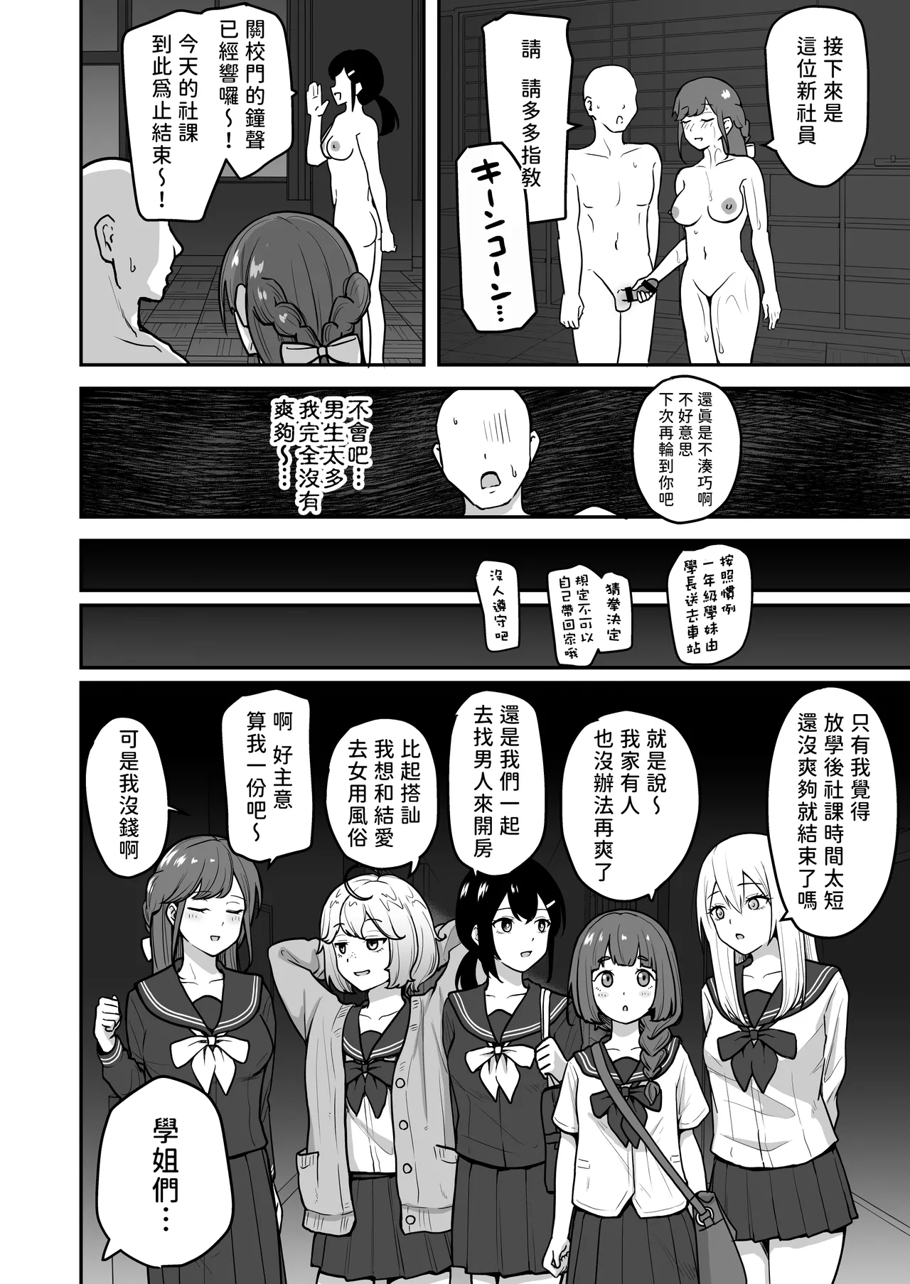 H na Bukatsu ni Hairimasenka?| 色色社團想不想要加入呢? - Page 71