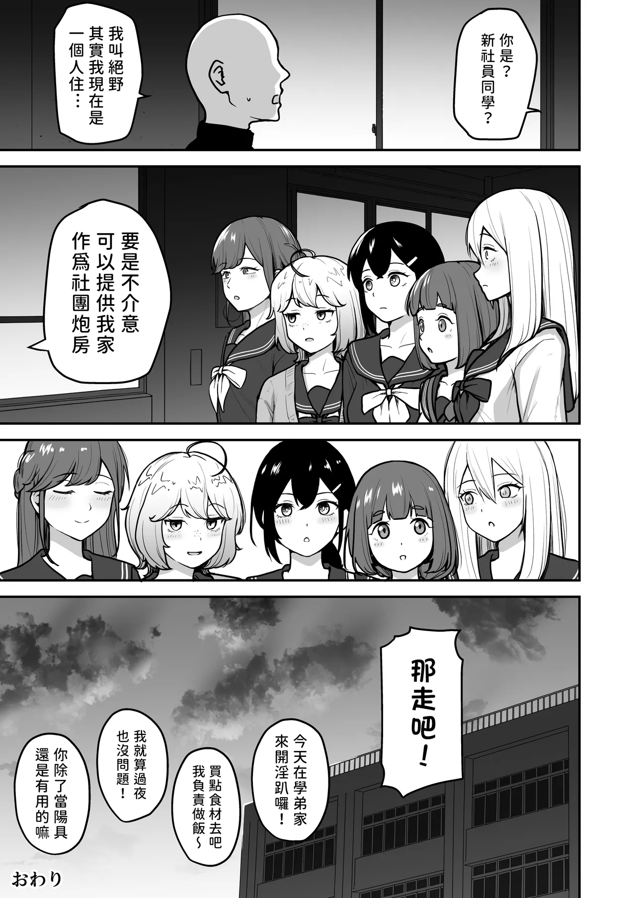 H na Bukatsu ni Hairimasenka?| 色色社團想不想要加入呢? - Page 72