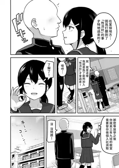 H na Bukatsu ni Hairimasenka?| 色色社團想不想要加入呢? 8