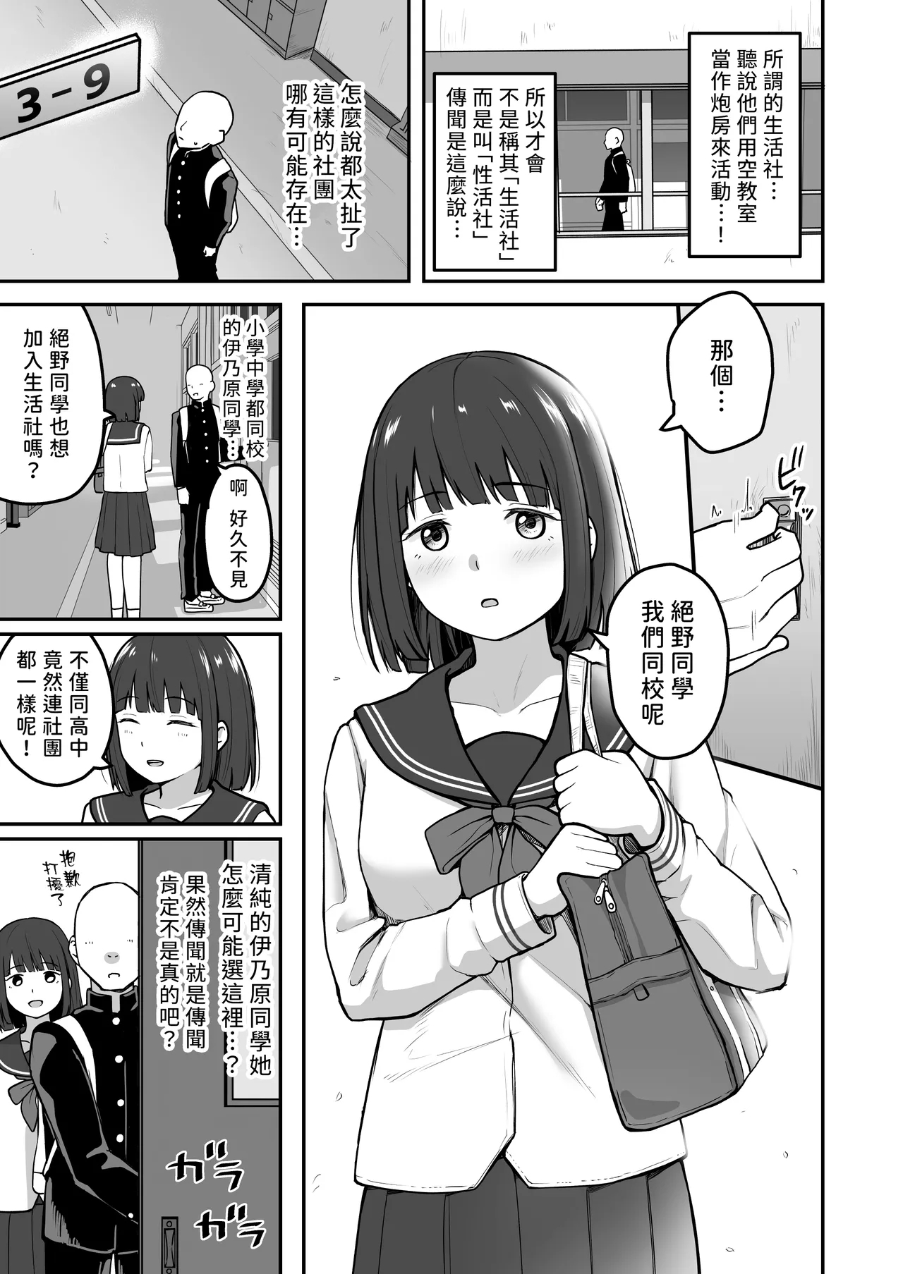 H na Bukatsu ni Hairimasenka?| 色色社團想不想要加入呢? - Page 9