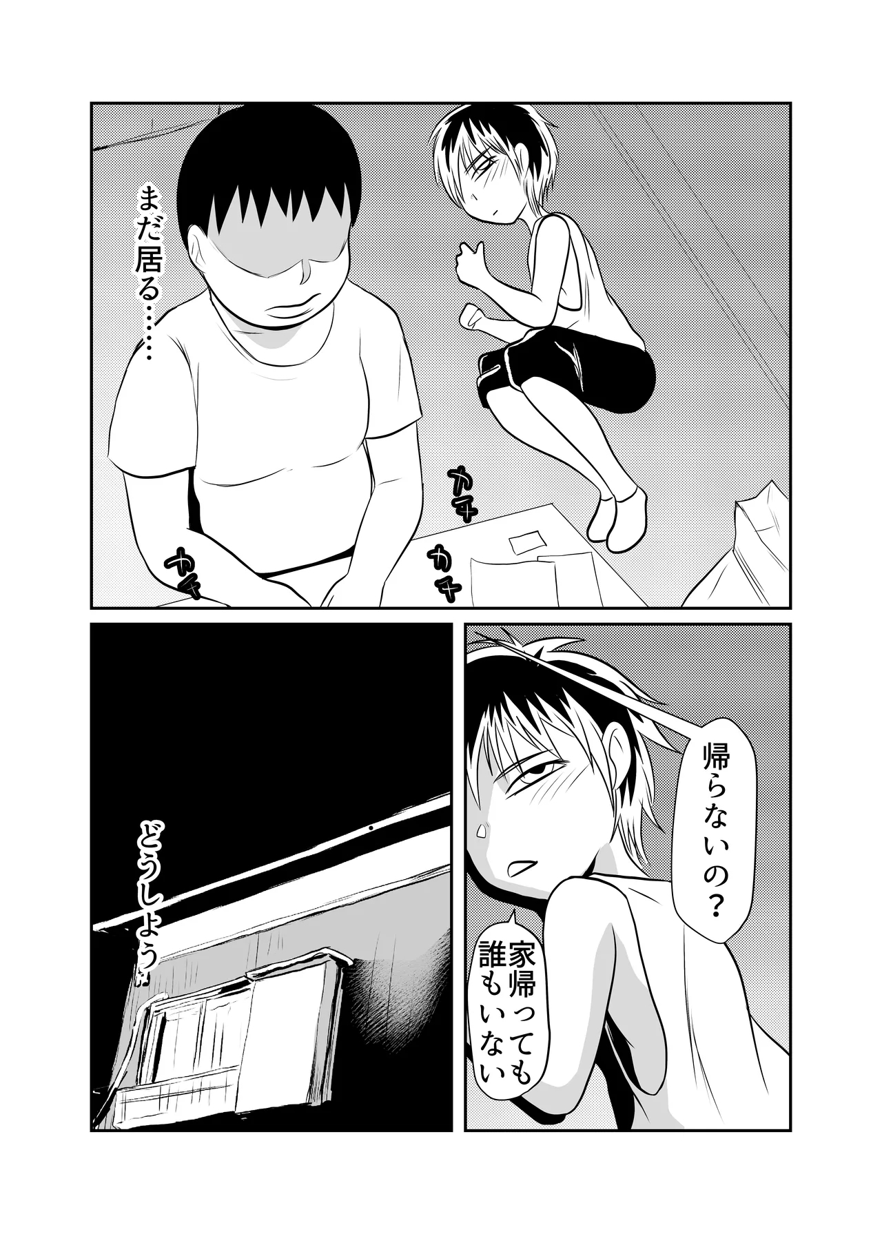 Heya ni Katte ni Isuwararete Komatteru 03 - Page 5