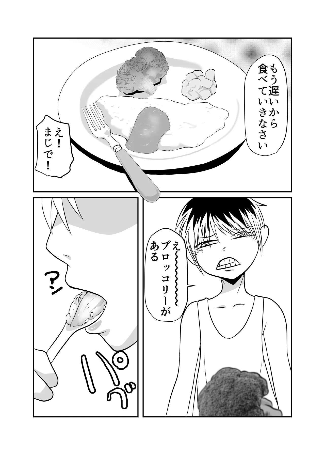 Heya ni Katte ni Isuwararete Komatteru 03 - Page 6