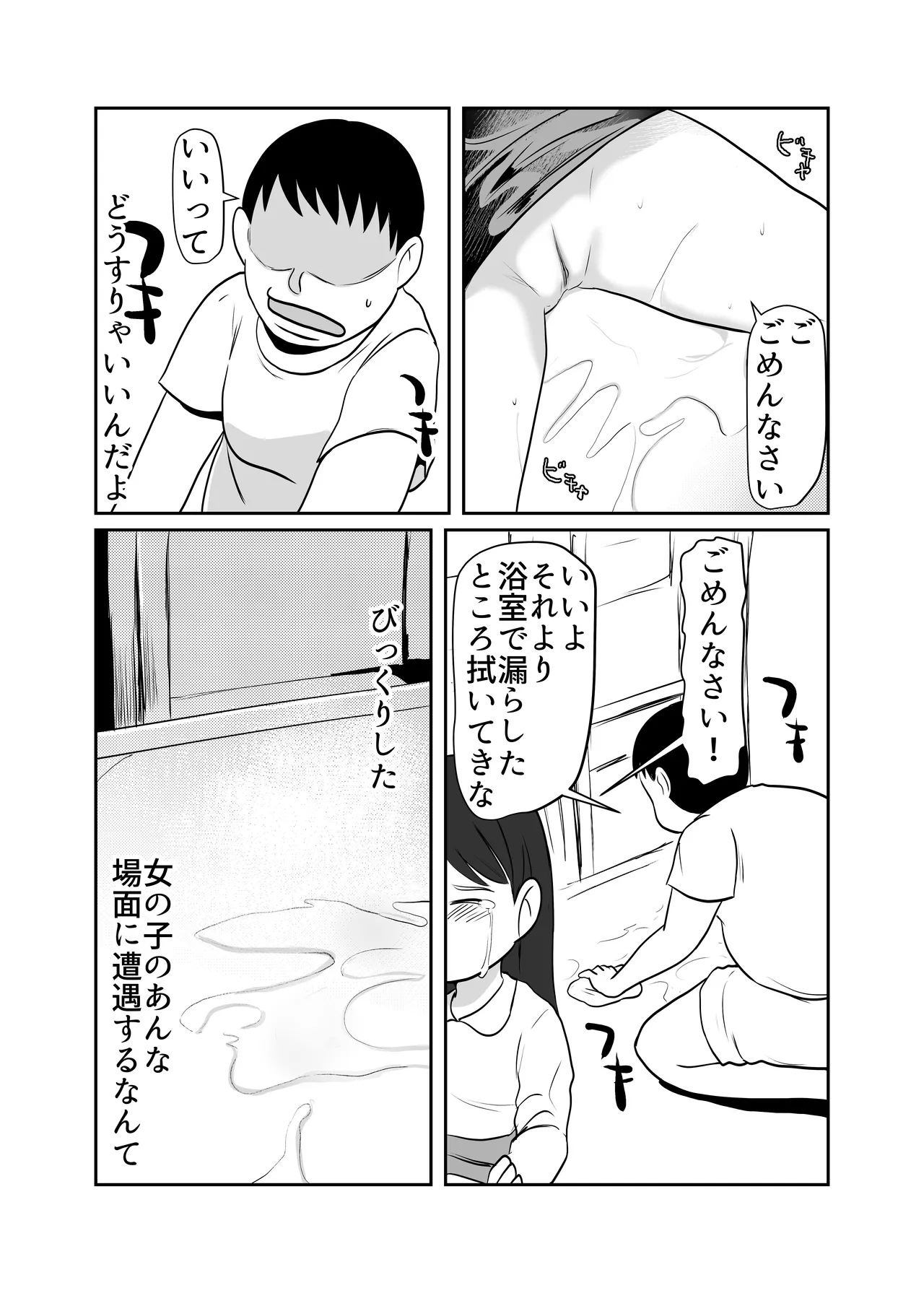 Heya ni Katte ni Isuwararete Komatteru 04 - Page 12
