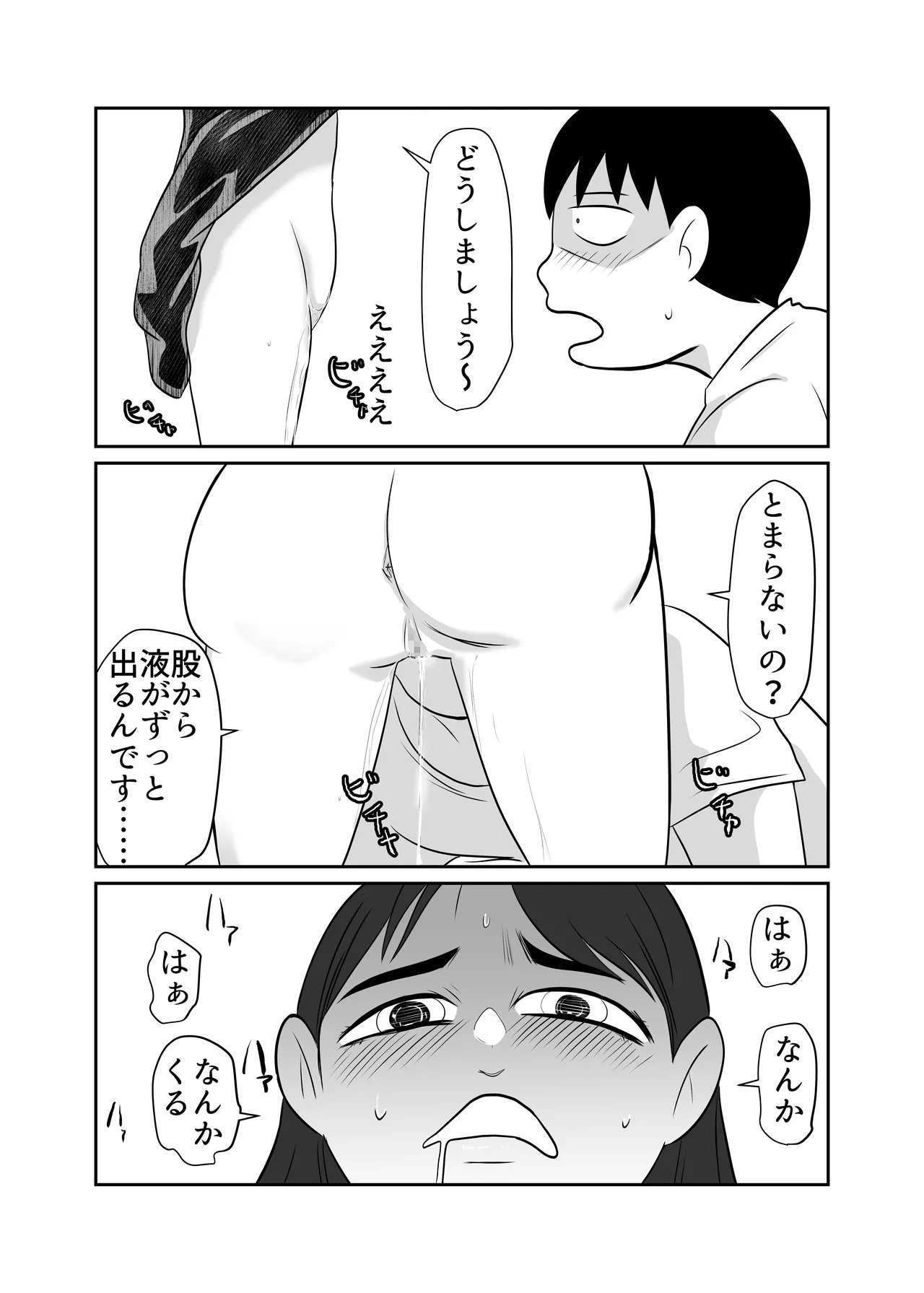 Heya ni Katte ni Isuwararete Komatteru 04 - Page 14