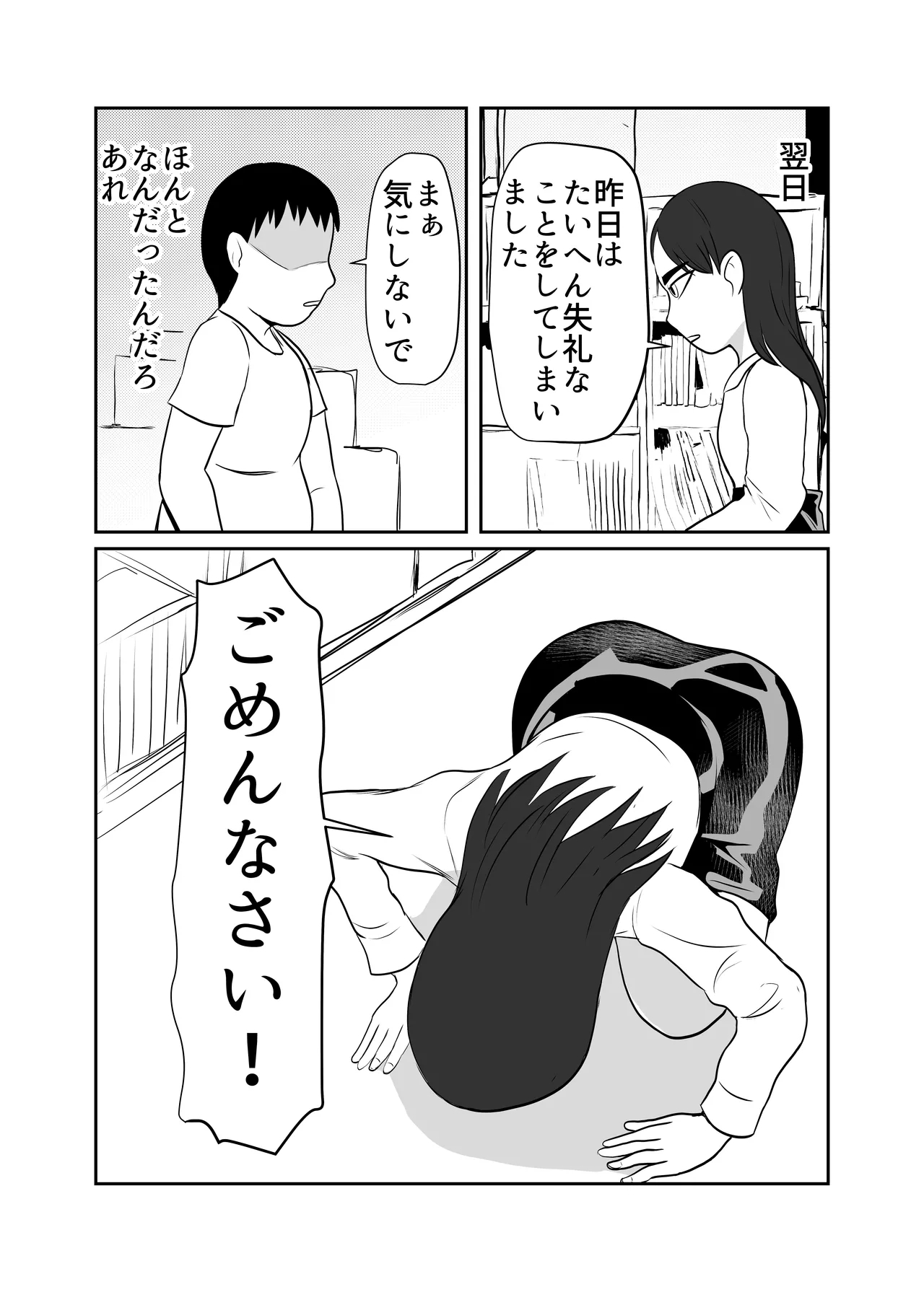 Heya ni Katte ni Isuwararete Komatteru 04 - Page 16