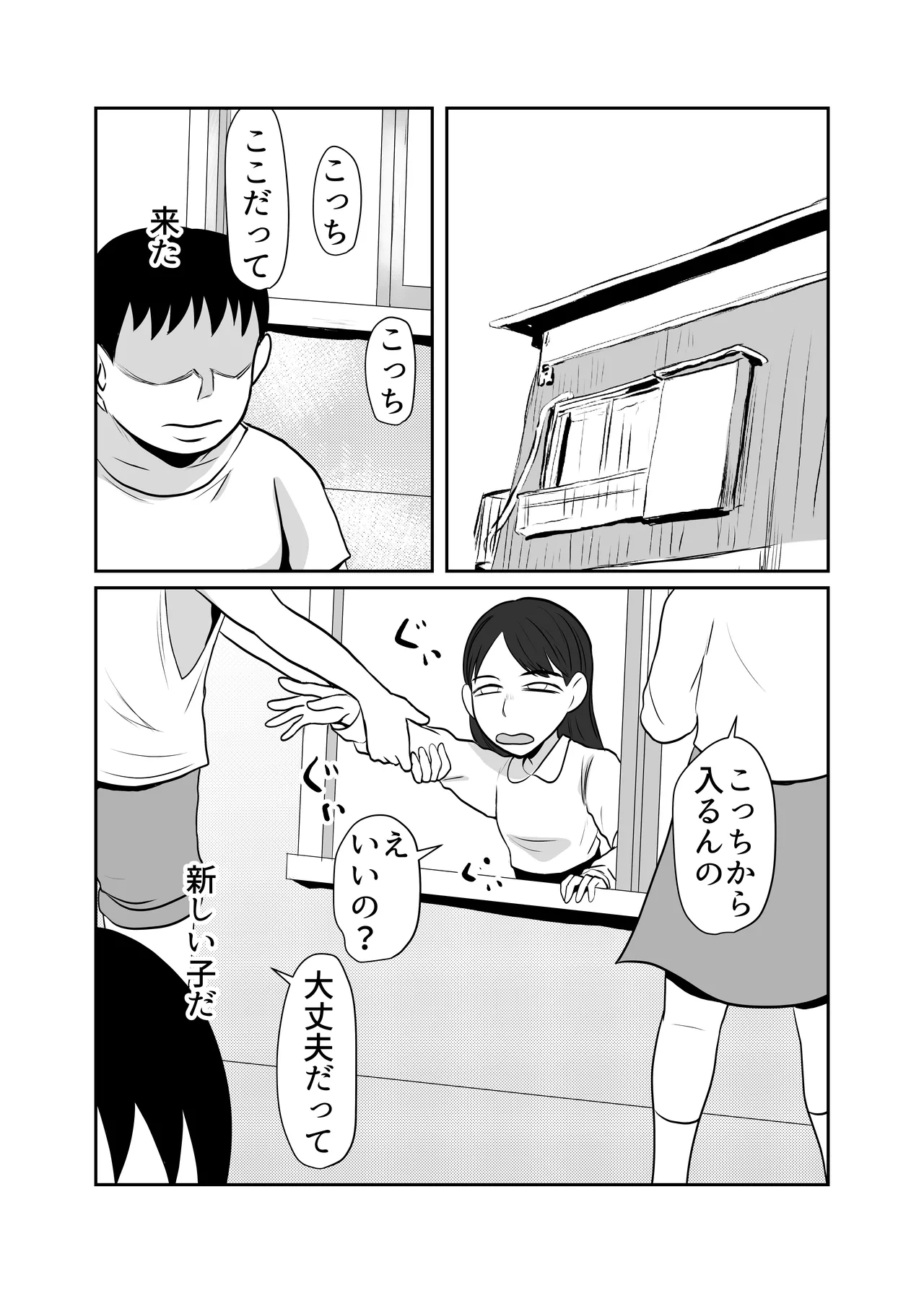 Heya ni Katte ni Isuwararete Komatteru 04 - Page 2