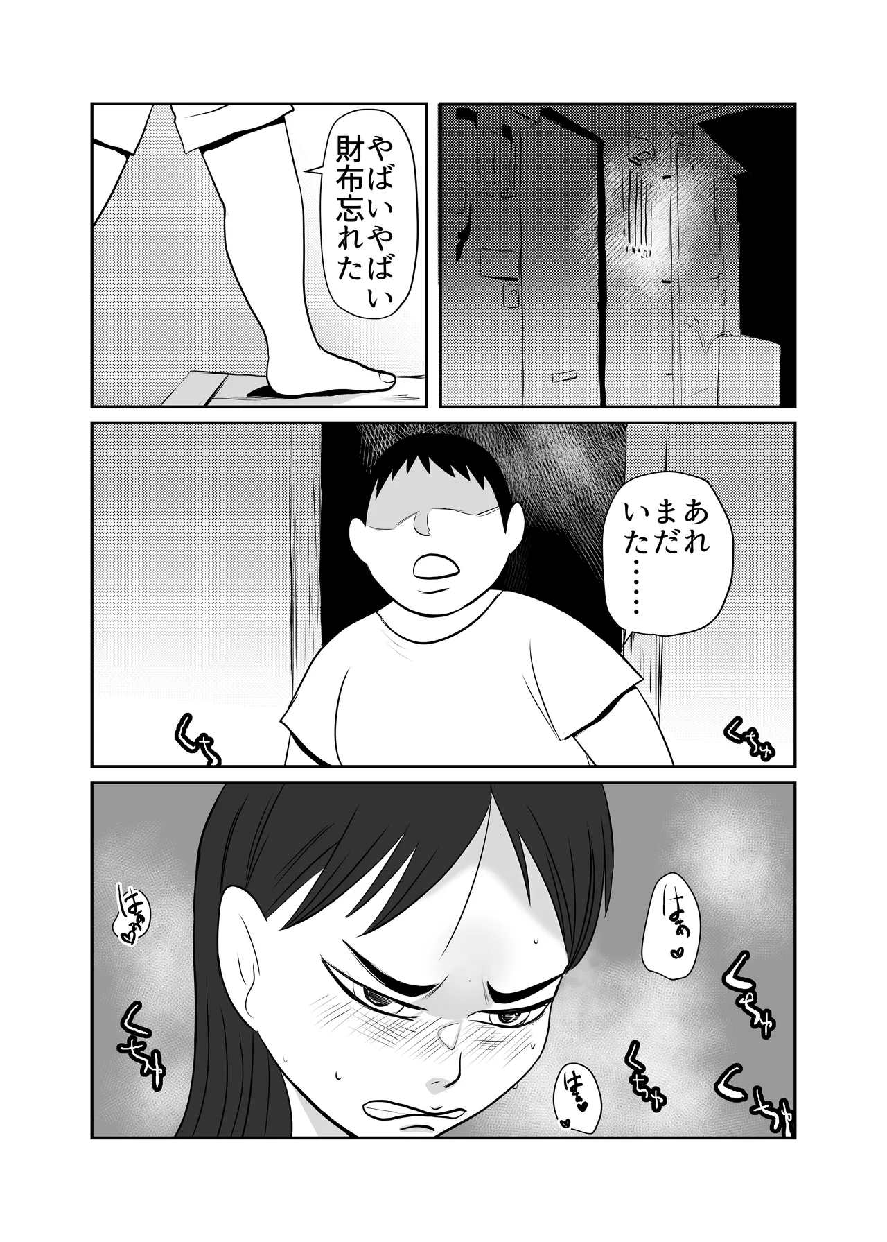 Heya ni Katte ni Isuwararete Komatteru 04 - Page 8