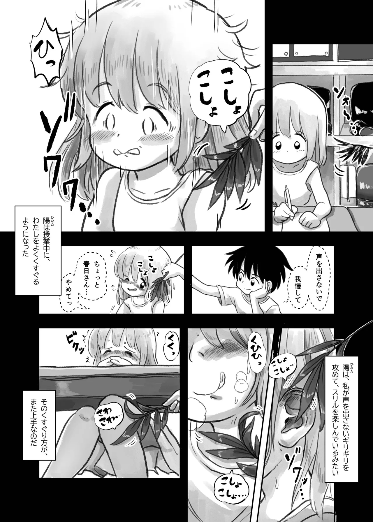 Natsu no Yoru no Kusuguri Gasshoku - Page 11