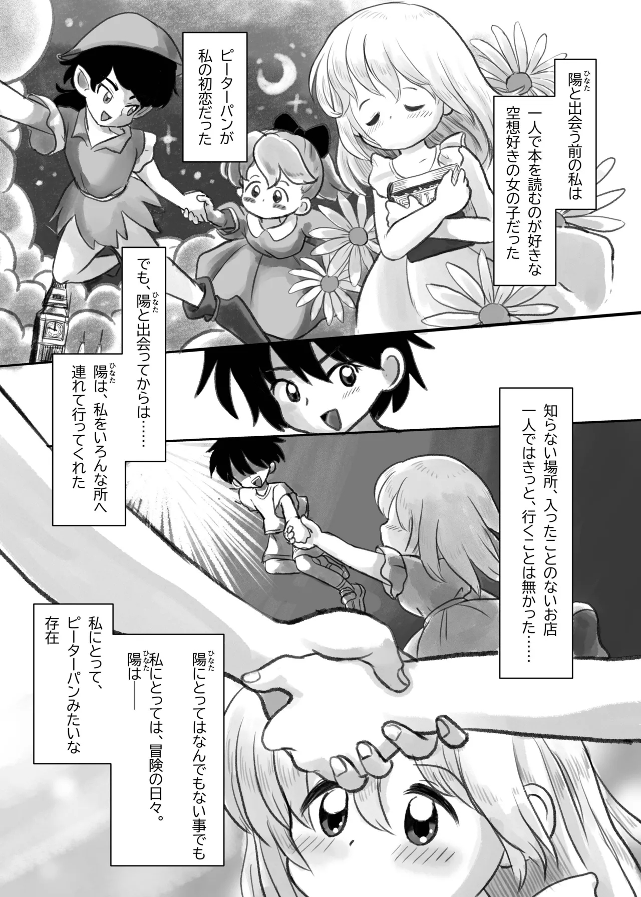 Natsu no Yoru no Kusuguri Gasshoku - Page 14