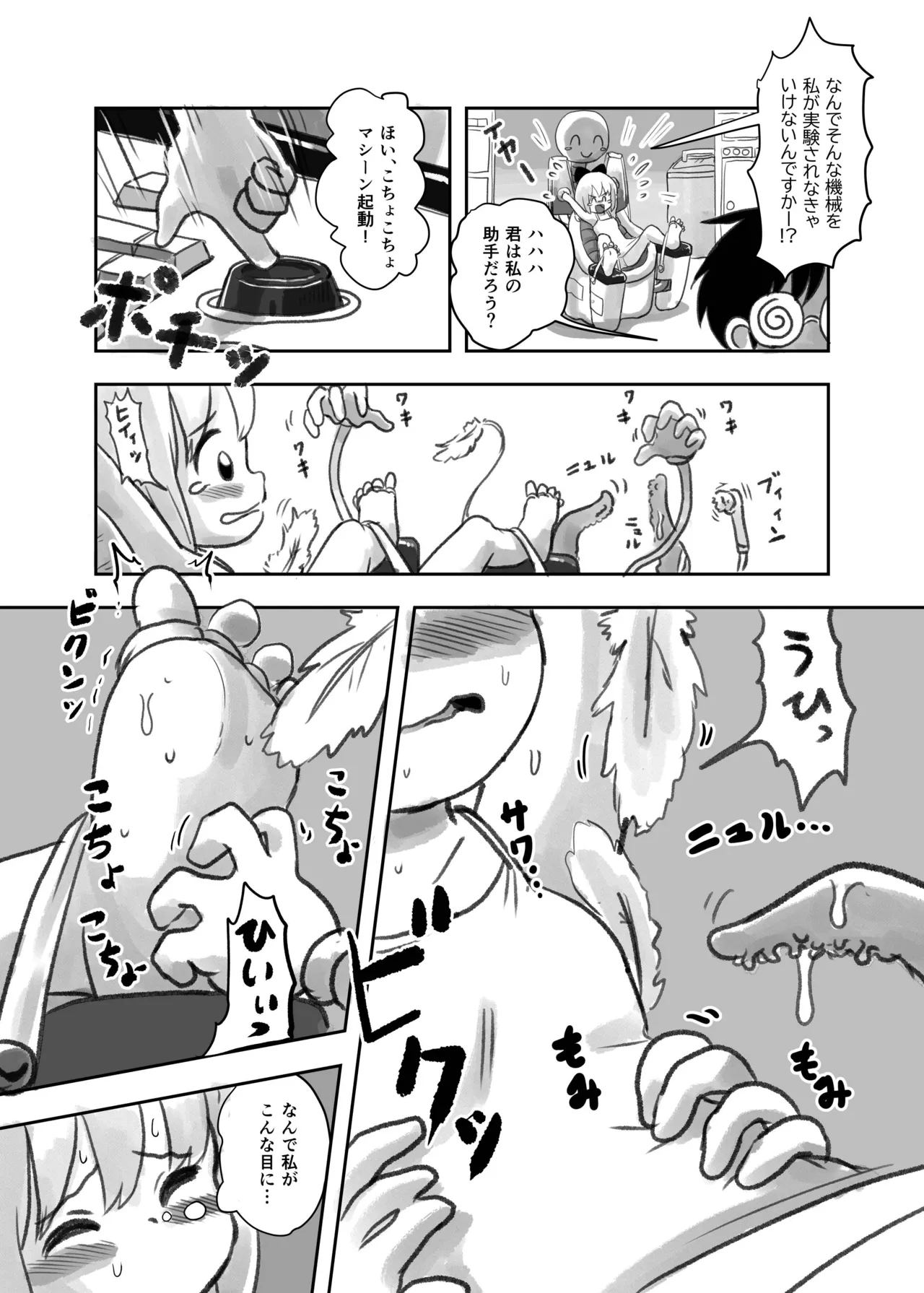 Natsu no Yoru no Kusuguri Gasshoku - Page 35