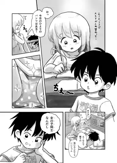 Natsu no Yoru no Kusuguri Gasshoku 3