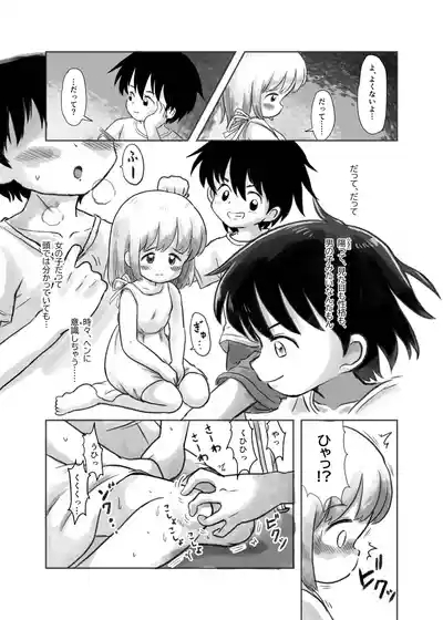 Natsu no Yoru no Kusuguri Gasshoku 4