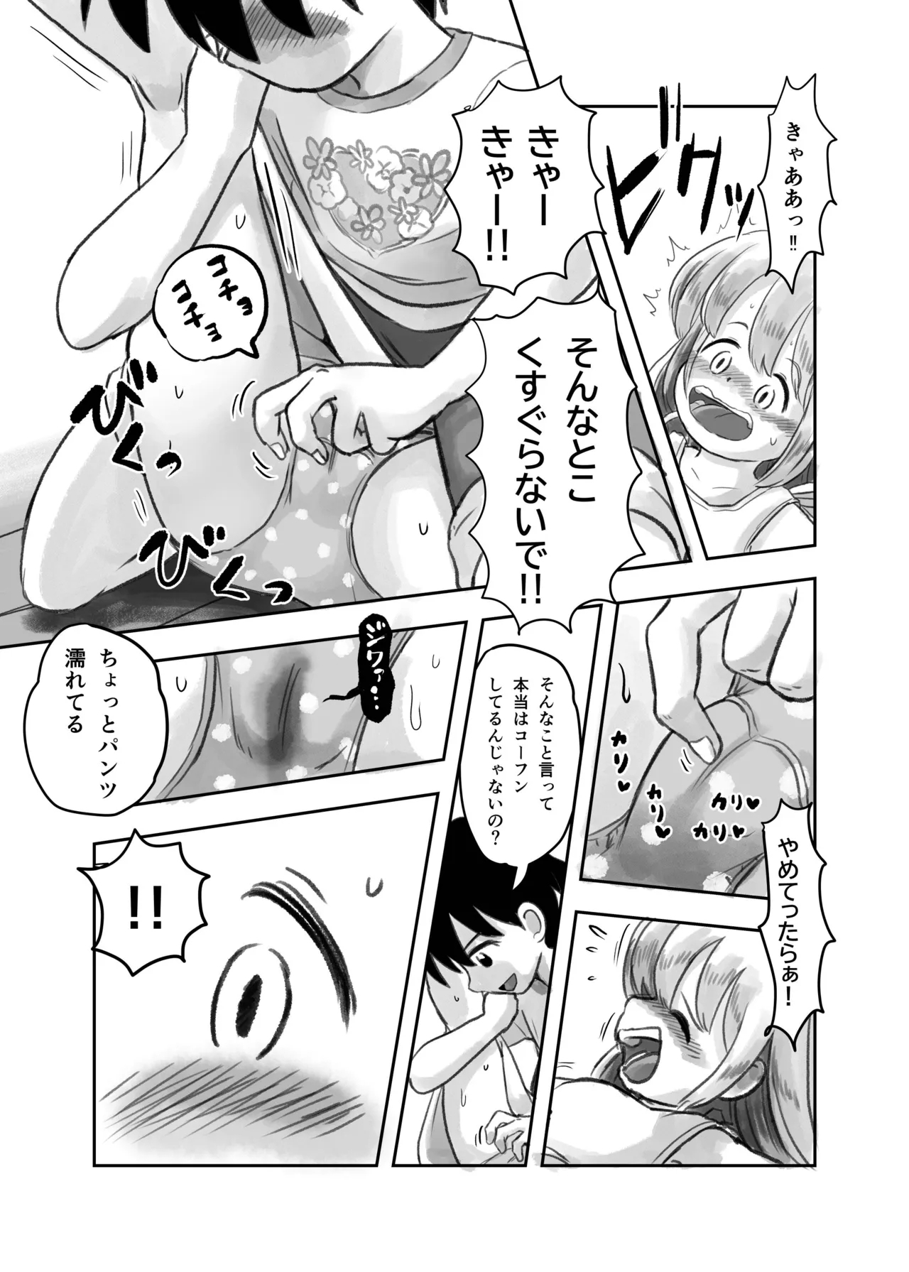 Natsu no Yoru no Kusuguri Gasshoku - Page 8