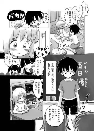 Natsu no Yoru no Kusuguri Gasshoku 9