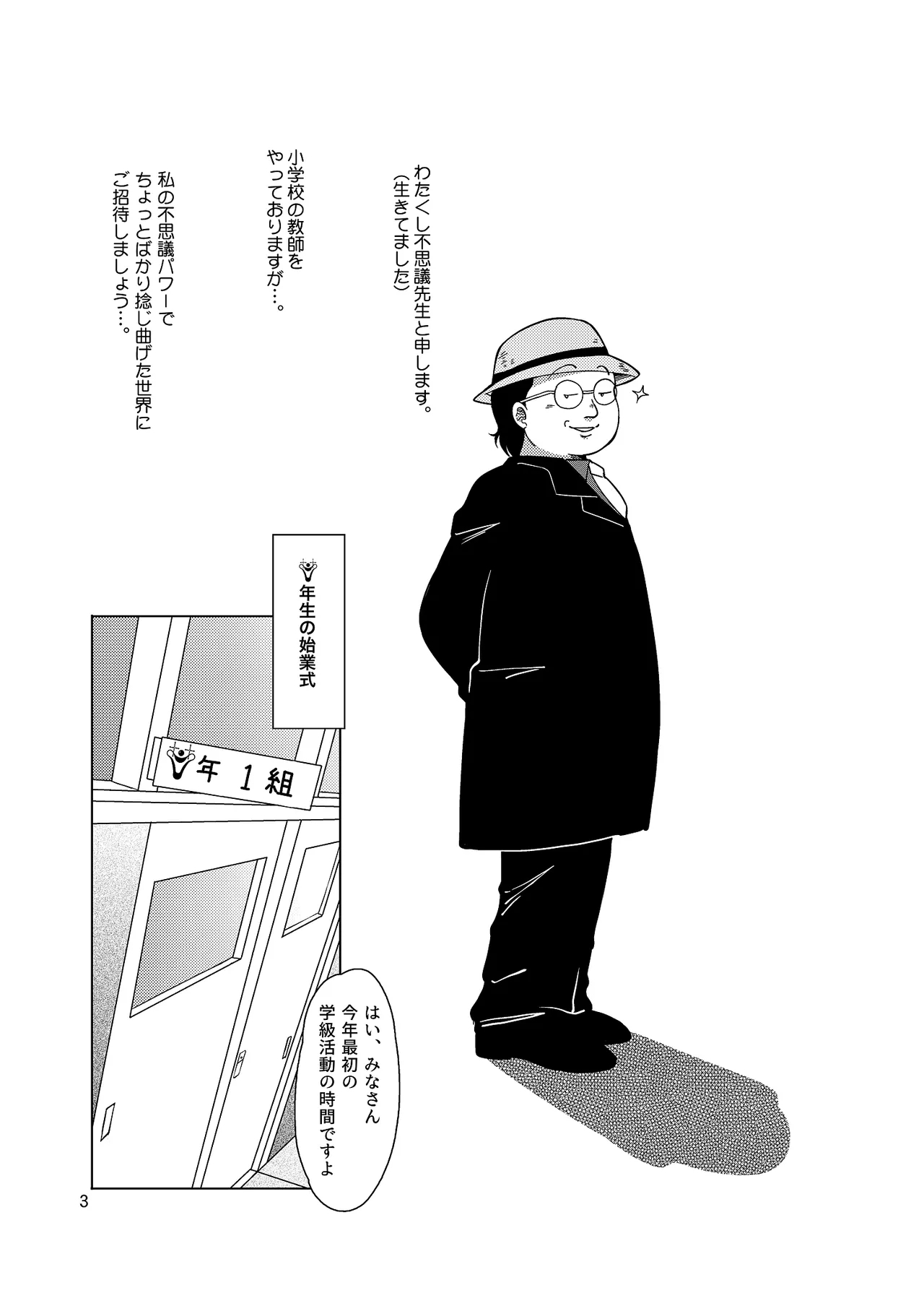 Seimaji Karu Gakuen Seito Shidou Youkou - Page 3
