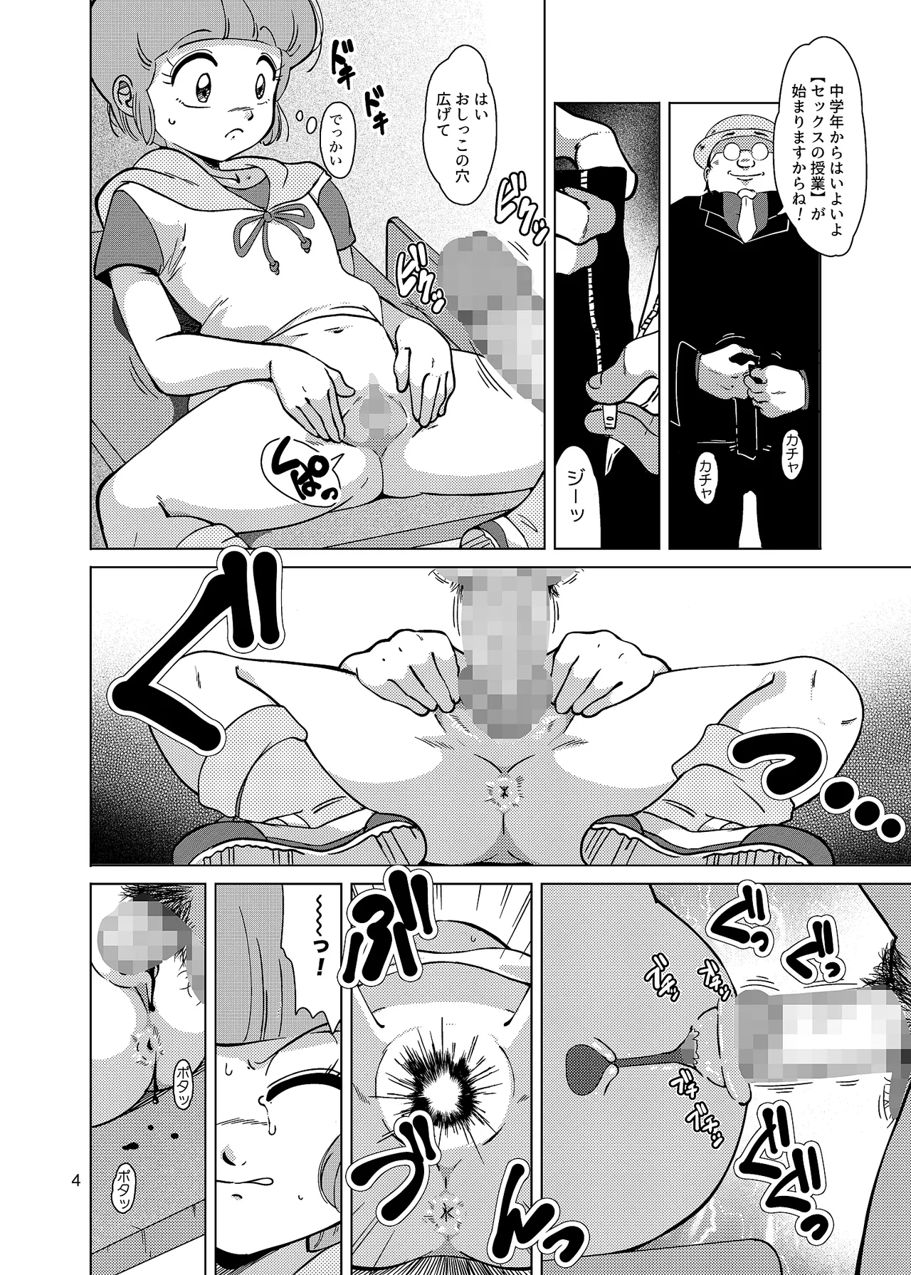 Seimaji Karu Gakuen Seito Shidou Youkou - Page 4