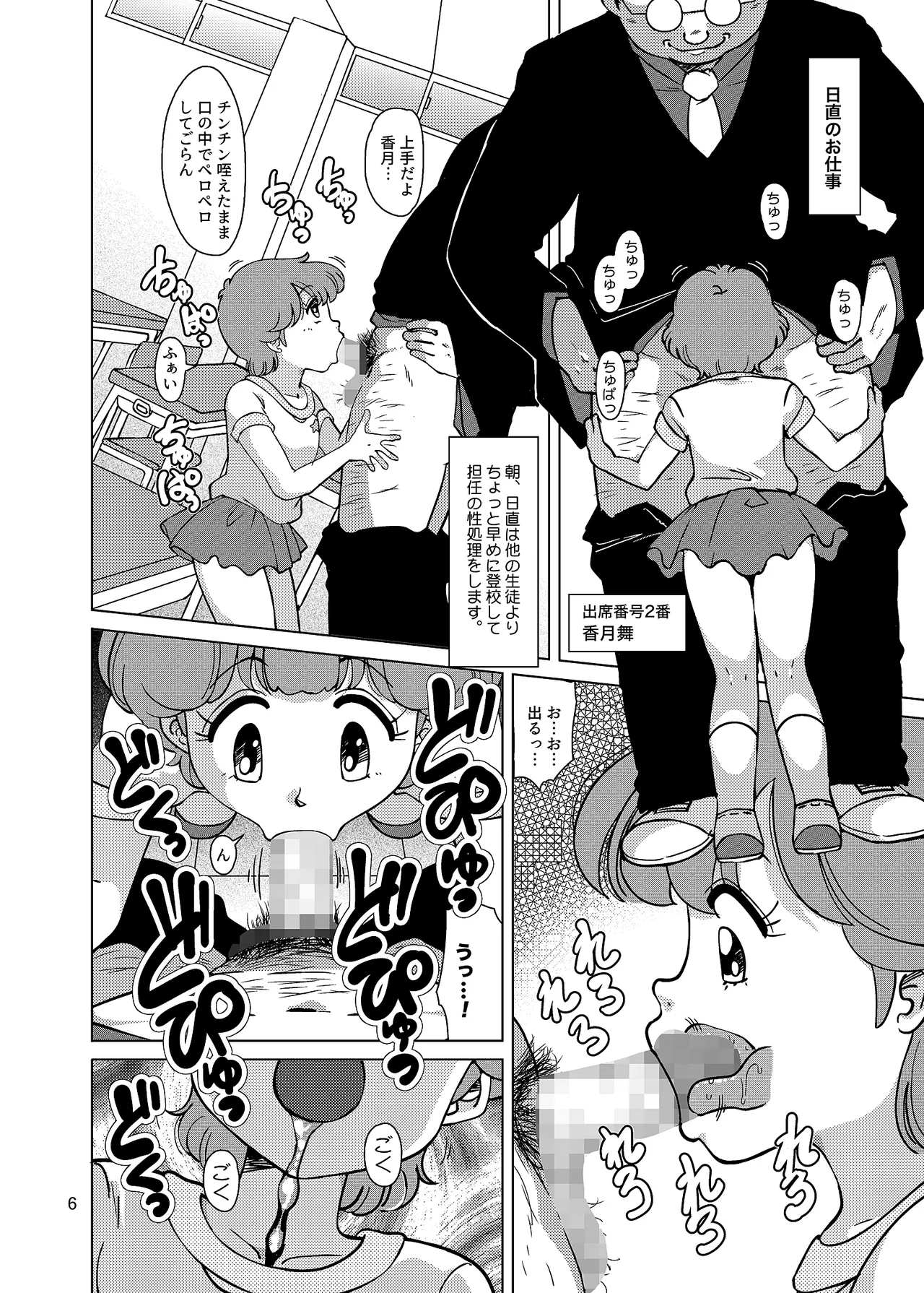 Seimaji Karu Gakuen Seito Shidou Youkou - Page 6