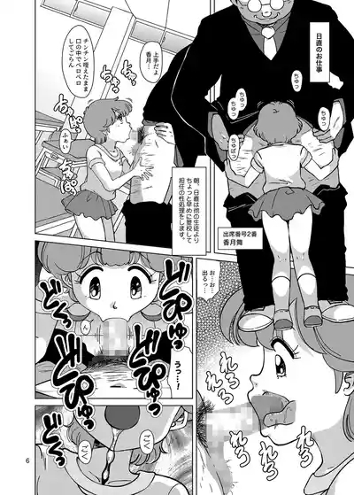 Seimaji Karu Gakuen Seito Shidou Youkou 6