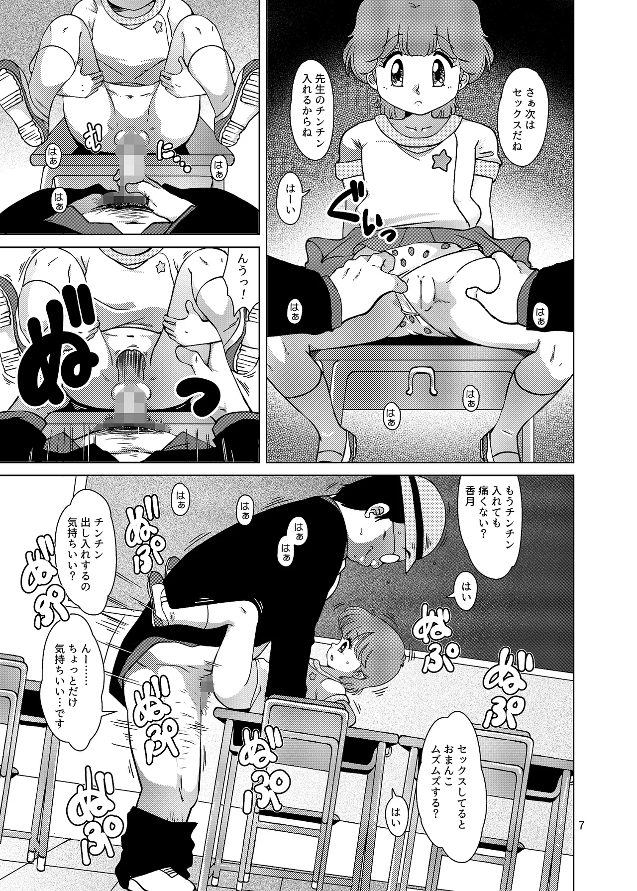 Seimaji Karu Gakuen Seito Shidou Youkou - Page 7