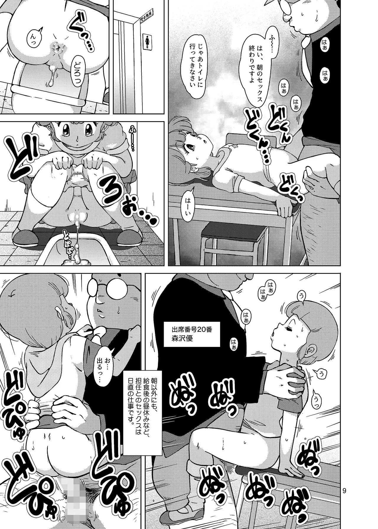 Seimaji Karu Gakuen Seito Shidou Youkou - Page 9
