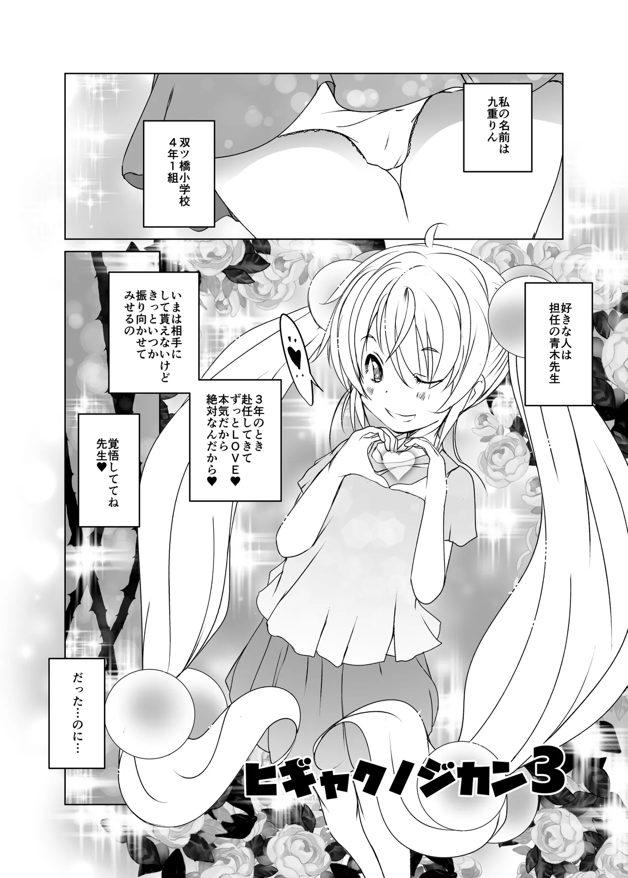 Little Little Little - Page 3