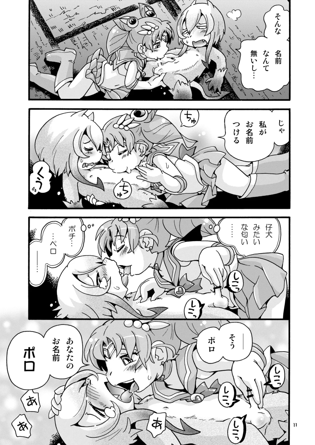 Chiccha na Bishoujo Senshi 7 - Page 11