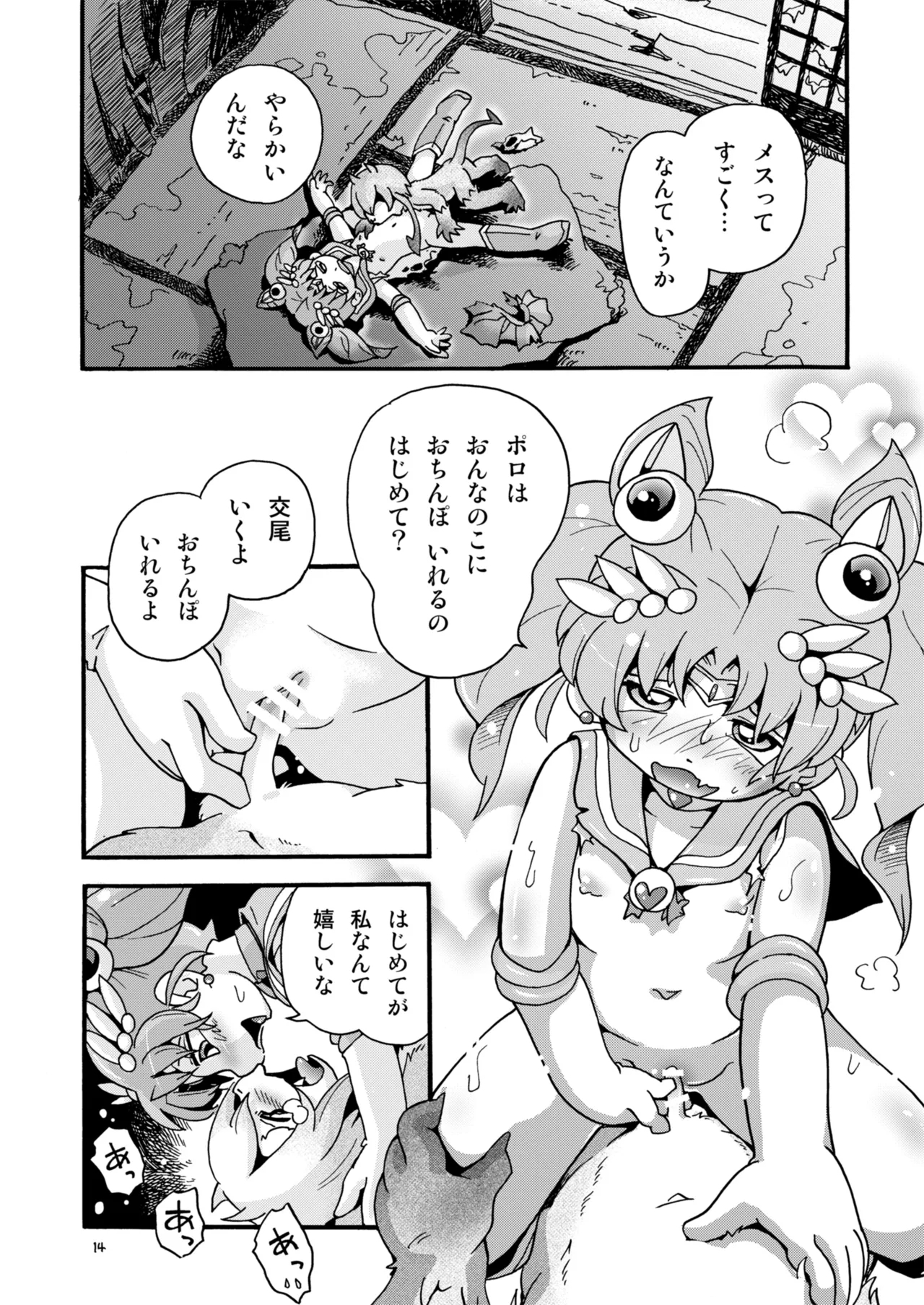 Chiccha na Bishoujo Senshi 7 - Page 14