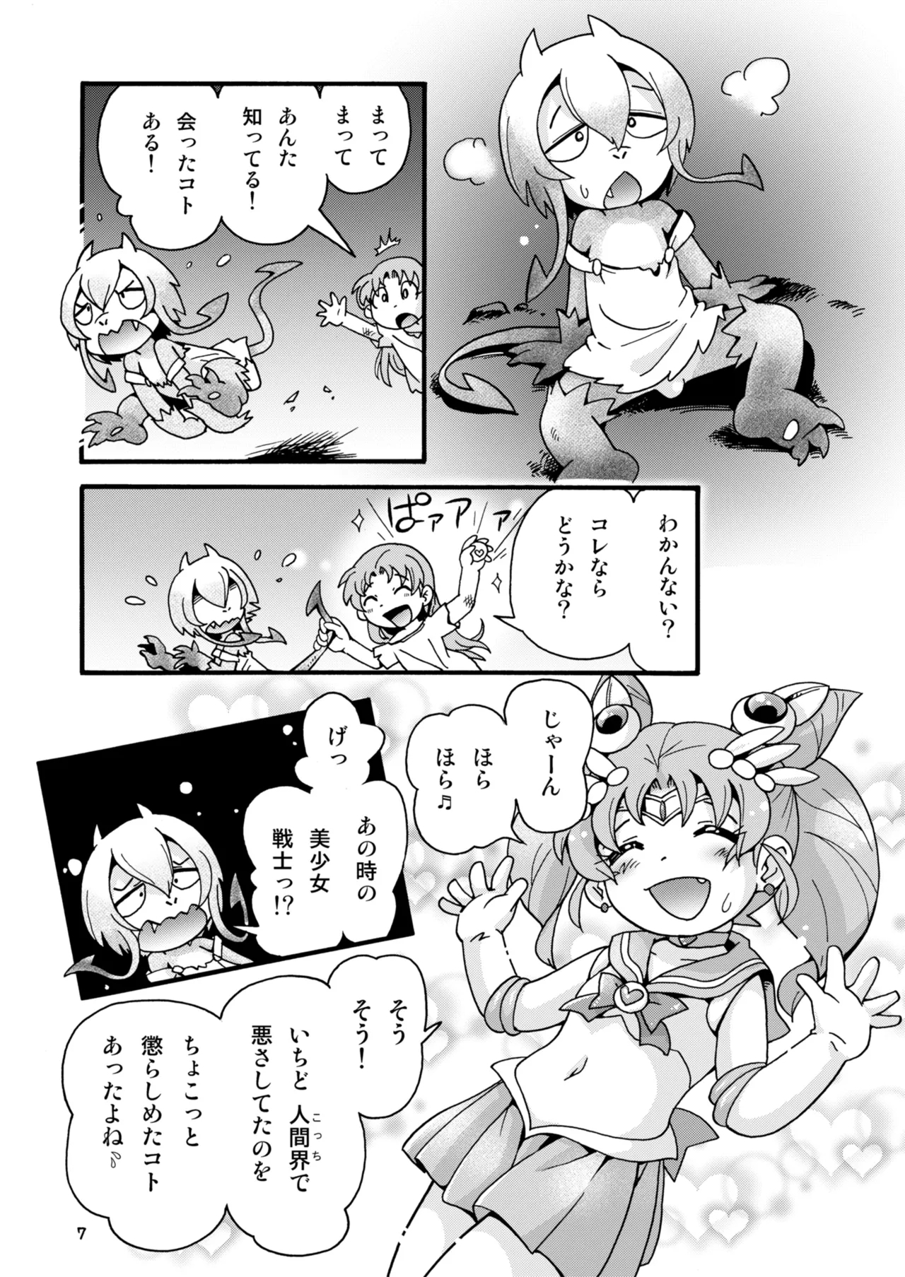 Chiccha na Bishoujo Senshi 7 - Page 7