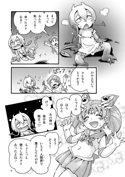 Chiccha na Bishoujo Senshi 7 7