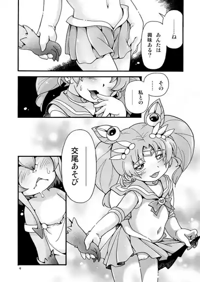 Chiccha na Bishoujo Senshi 7 9