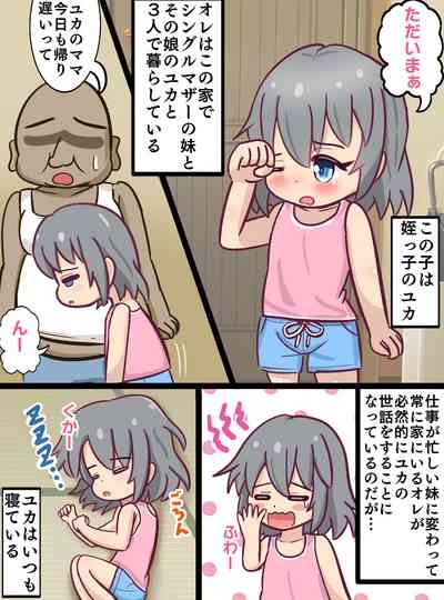 Doutei Lolicon Oji-san ga Ohirune Shiteiru Meikko o Itazura Suru Kurashi 2