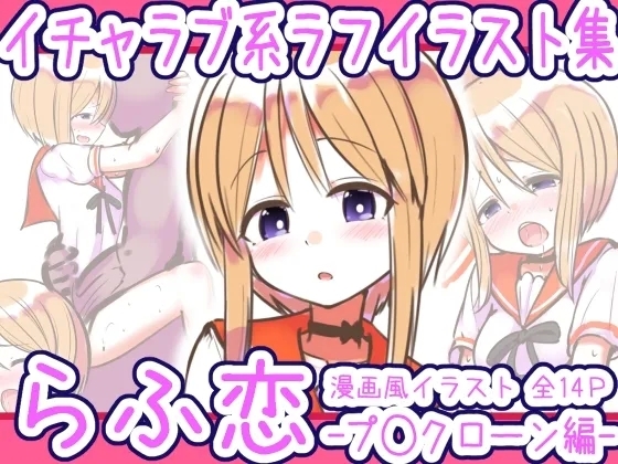 [めろぅ・いえろぉ] らふ恋 -プ◯クローン編- (機動戦士ガンダムΖΖ) - Hentaiaz.com - 1