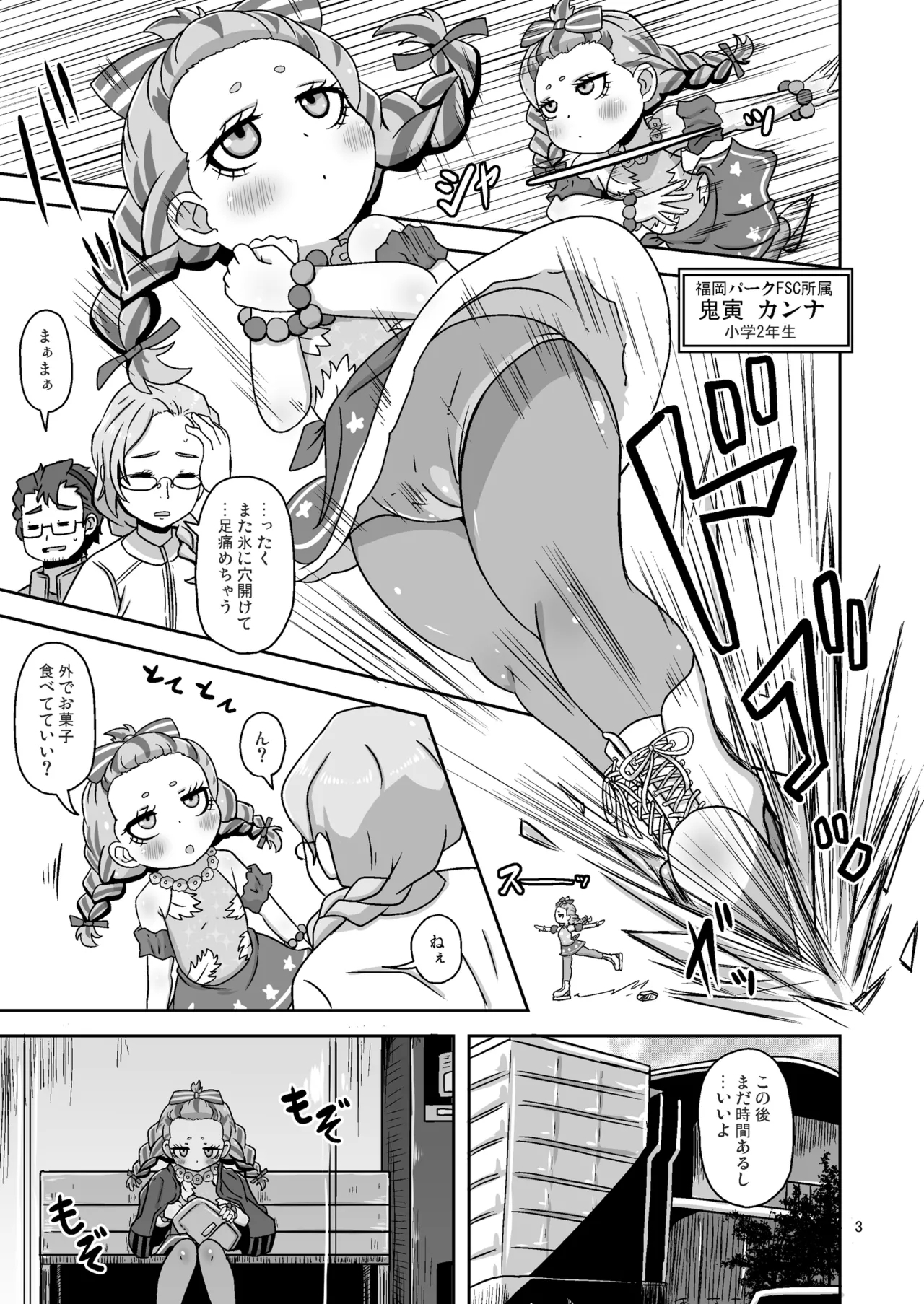 Hitoketa Aka-chan Fukuro - Page 2