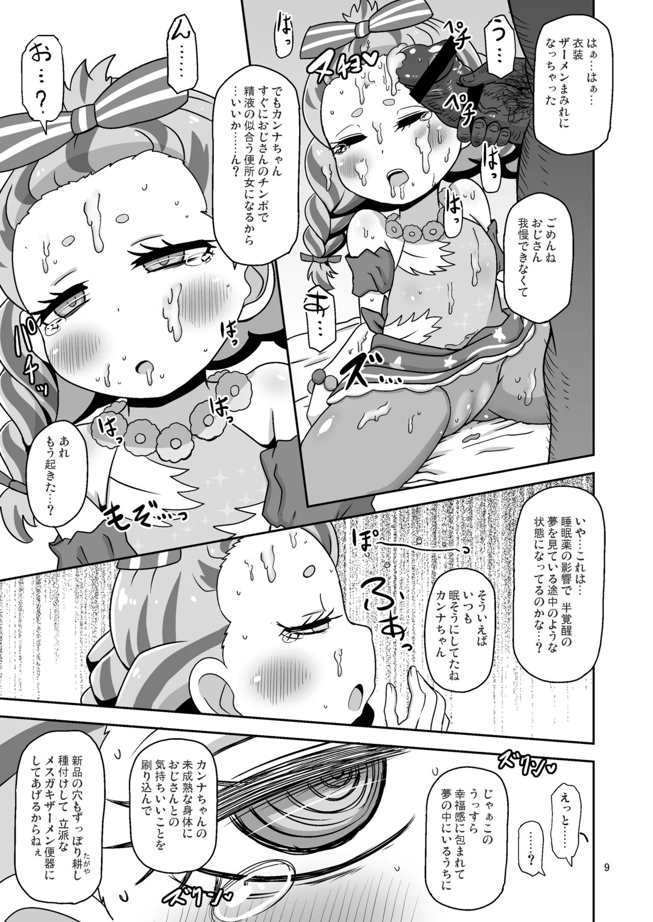 Hitoketa Aka-chan Fukuro - Page 8