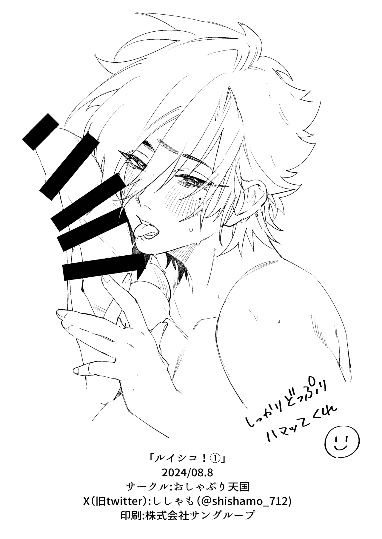 [Oshaburi Tengoku (Shishamo) Ruishiko! (Final Fantasy XIV) [Digital] - Page 30