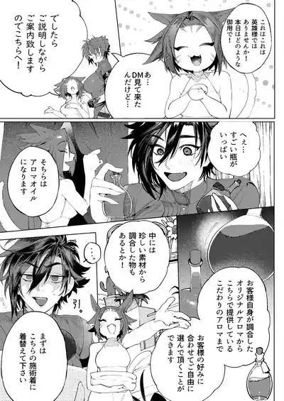 [Oshaburi Tengoku (Shishamo) Ruishiko! (Final Fantasy XIV) [Digital] 9