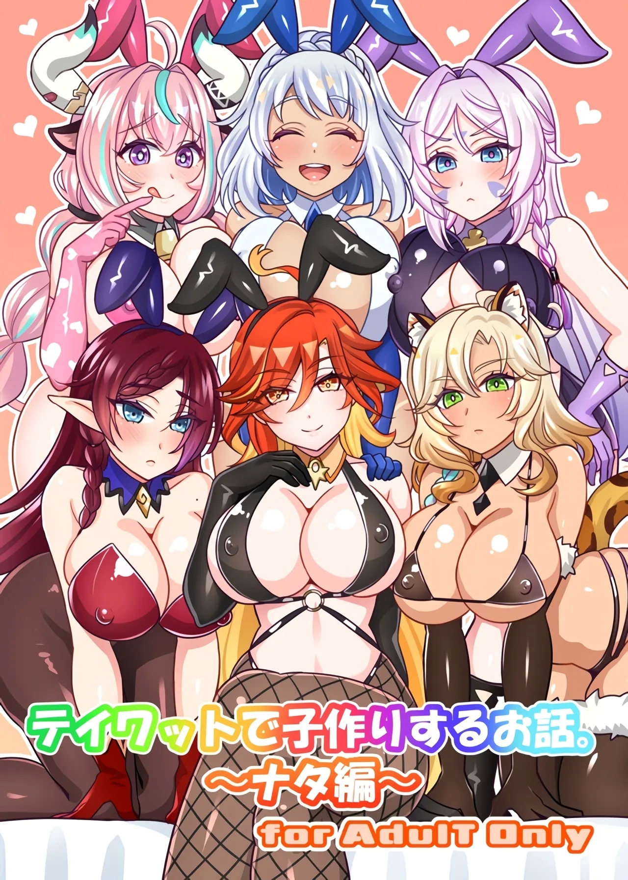 (C106) [麻婆うどん定食(ネギトロ子ヤキソバぱん太郎)] テイワットで子作りするお話。～ナタ編～ (原神) [中国翻訳] - Hentaiaz.com - 1