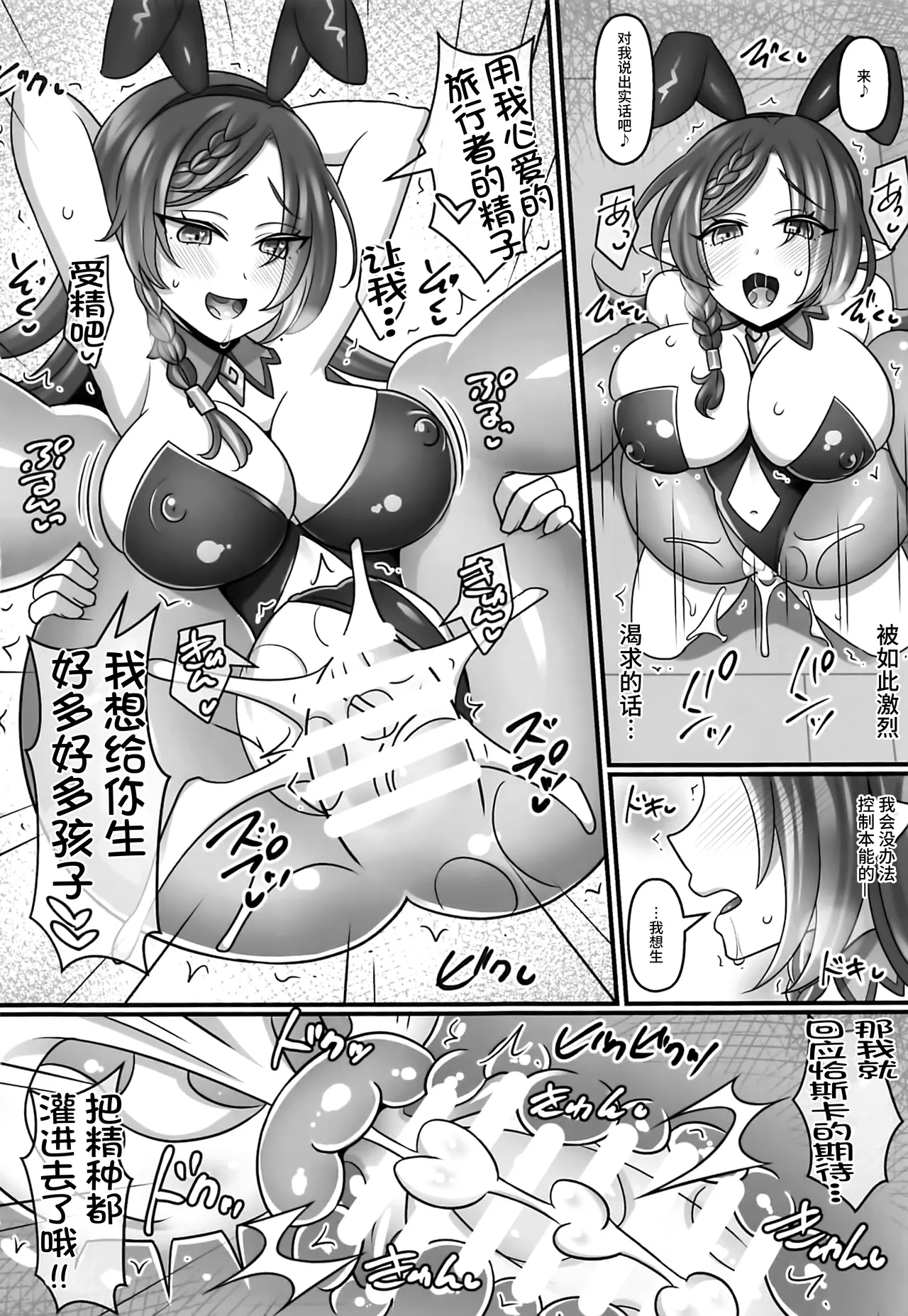 テイワットで子作りするお話。～ナタ編～ - Page 11