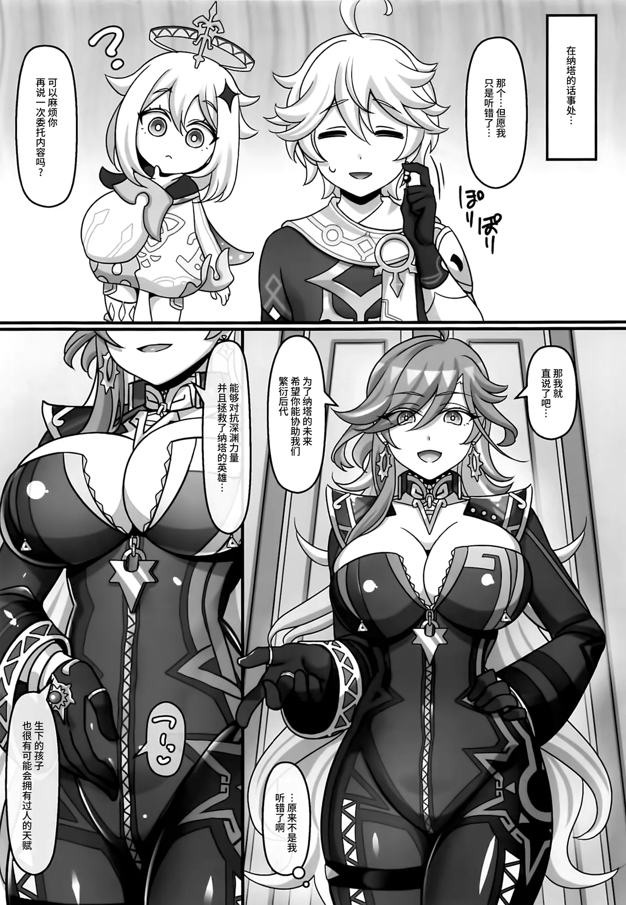 (C106) [麻婆うどん定食(ネギトロ子ヤキソバぱん太郎)] テイワットで子作りするお話。～ナタ編～ (原神) [中国翻訳] - Hentaiaz.com - 2