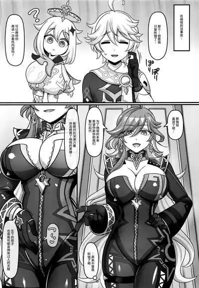 テイワットで子作りするお話。～ナタ編～ 2