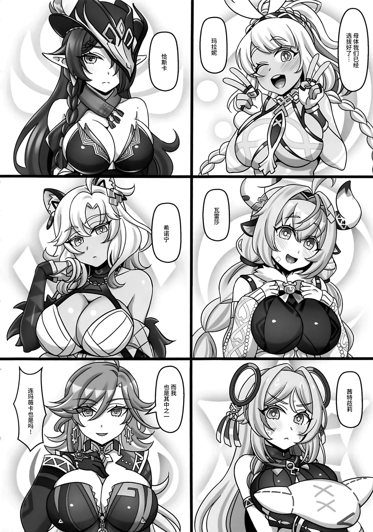 (C106) [麻婆うどん定食(ネギトロ子ヤキソバぱん太郎)] テイワットで子作りするお話。～ナタ編～ (原神) [中国翻訳] - Hentaiaz.com - 3