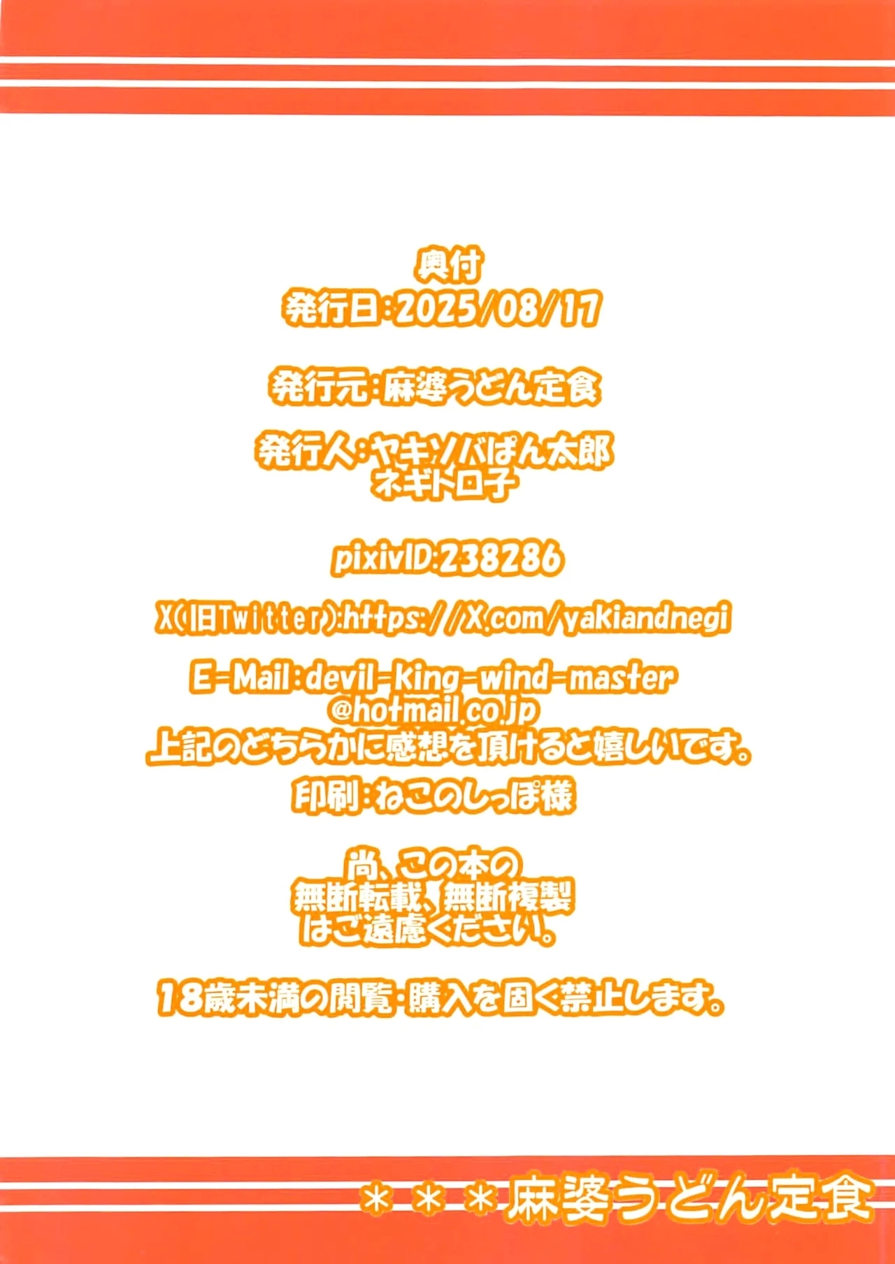 テイワットで子作りするお話。～ナタ編～ - Page 30