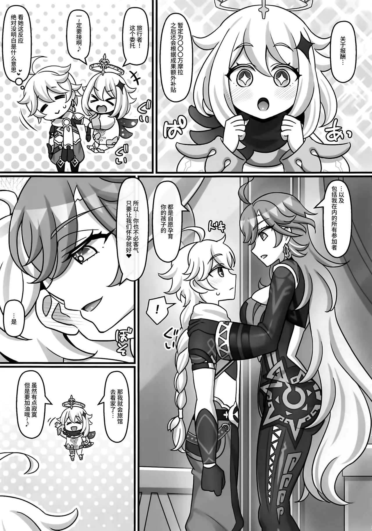 テイワットで子作りするお話。～ナタ編～ - Page 4