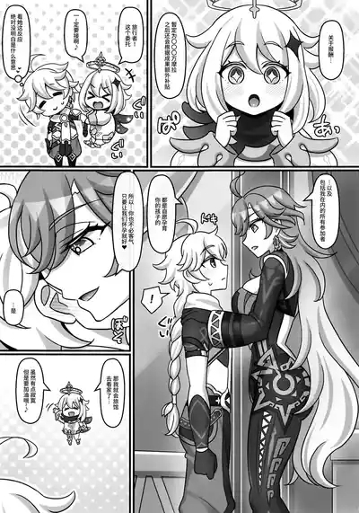 テイワットで子作りするお話。～ナタ編～ 4